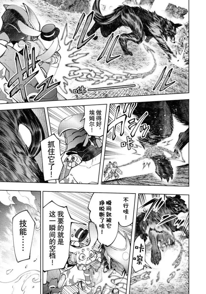《香格里拉·弗陇提亚~屎作猎人向神作发起挑战~》第90话图2