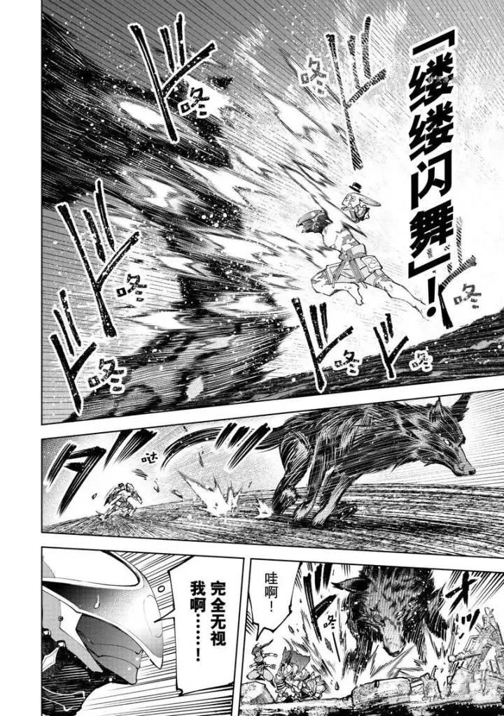 《香格里拉·弗陇提亚~屎作猎人向神作发起挑战~》第90话图3
