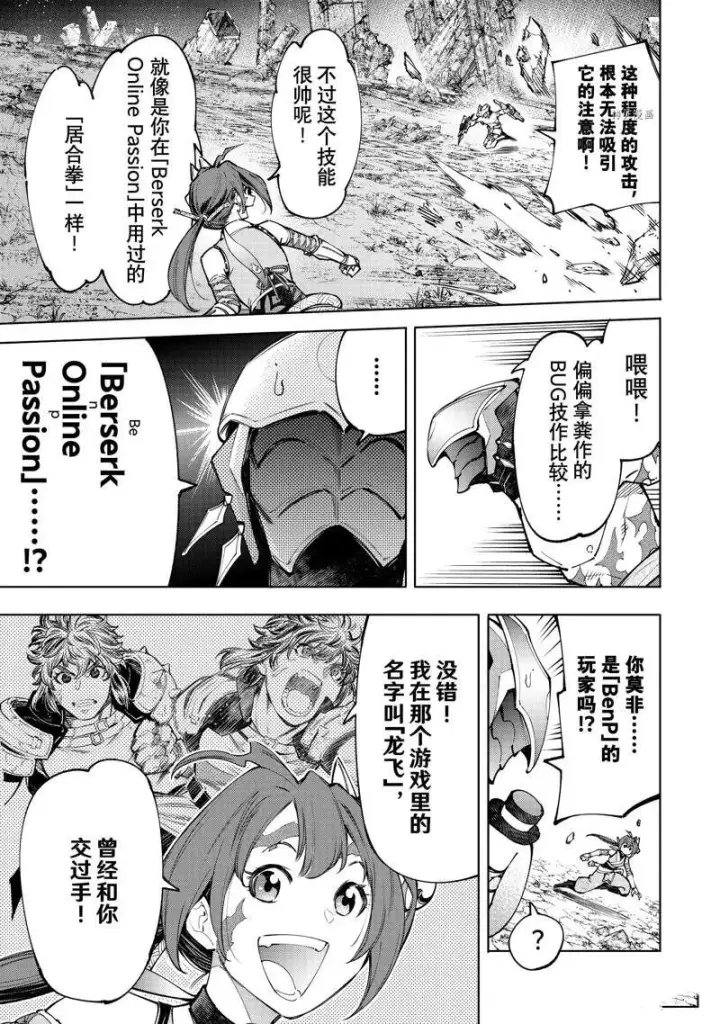 《香格里拉·弗陇提亚~屎作猎人向神作发起挑战~》第90话图4