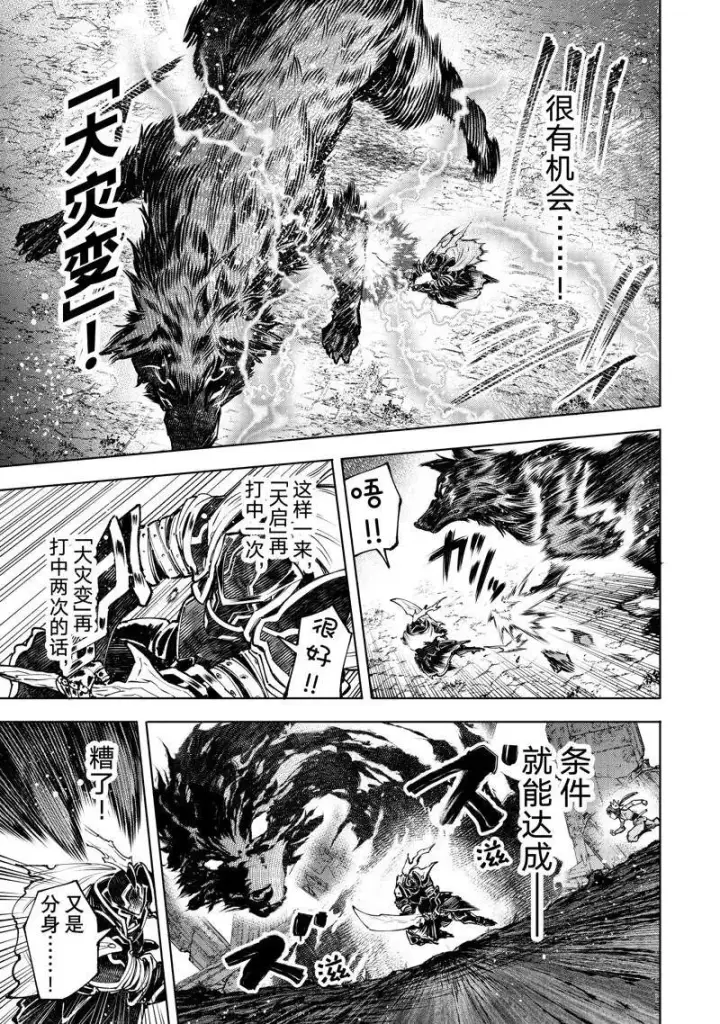 《香格里拉·弗陇提亚~屎作猎人向神作发起挑战~》第90话图5
