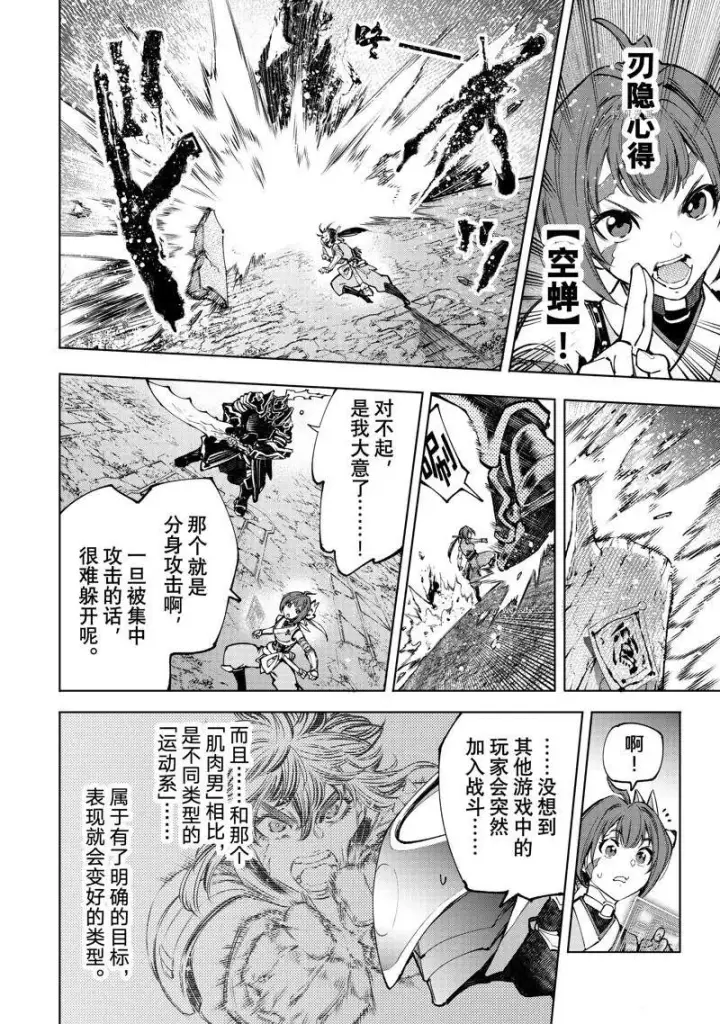 《香格里拉·弗陇提亚~屎作猎人向神作发起挑战~》第90话图6