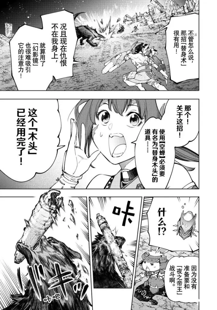 《香格里拉·弗陇提亚~屎作猎人向神作发起挑战~》第90话图7
