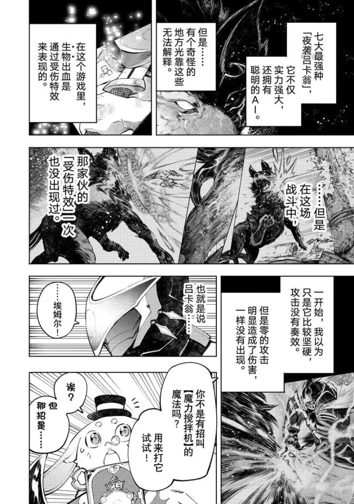 《香格里拉·弗陇提亚~屎作猎人向神作发起挑战~》第90话图9