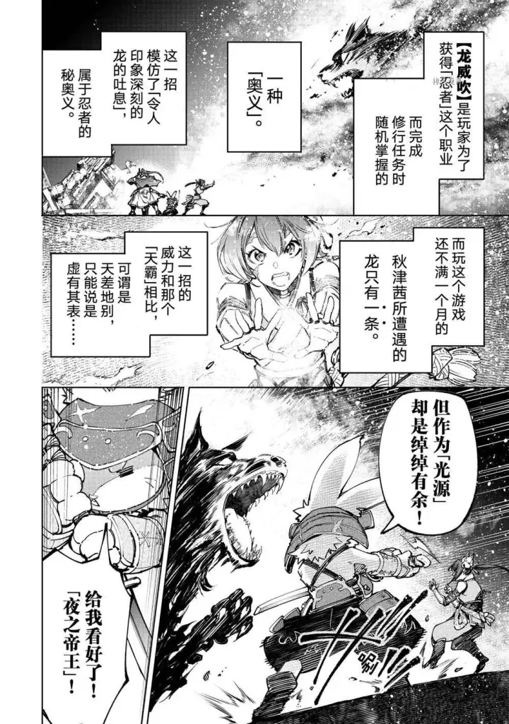 《香格里拉·弗陇提亚~屎作猎人向神作发起挑战~》第91话图11
