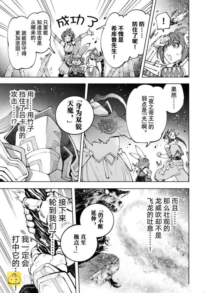 《香格里拉·弗陇提亚~屎作猎人向神作发起挑战~》第91话图13