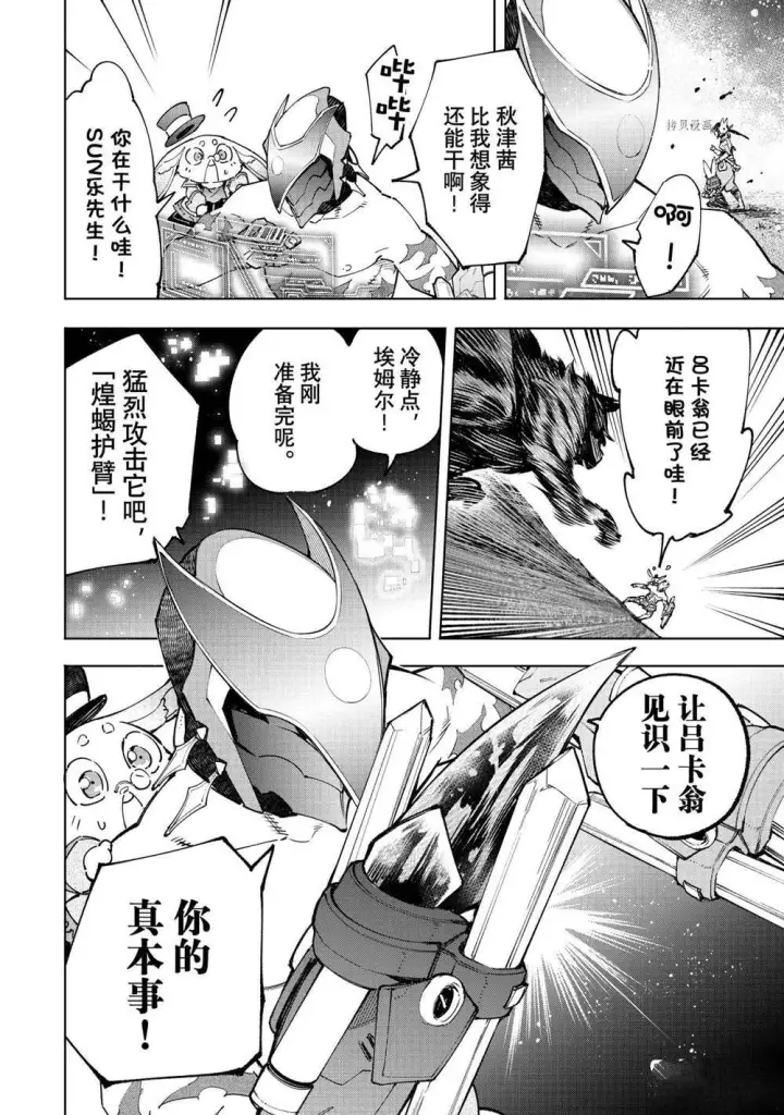 《香格里拉·弗陇提亚~屎作猎人向神作发起挑战~》第91话图14