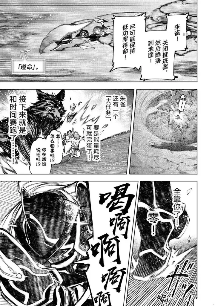 《香格里拉·弗陇提亚~屎作猎人向神作发起挑战~》第91话图2