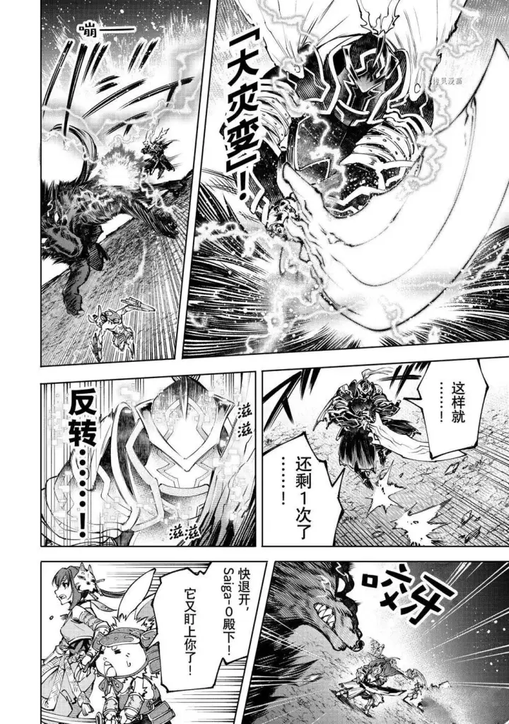《香格里拉·弗陇提亚~屎作猎人向神作发起挑战~》第91话图3
