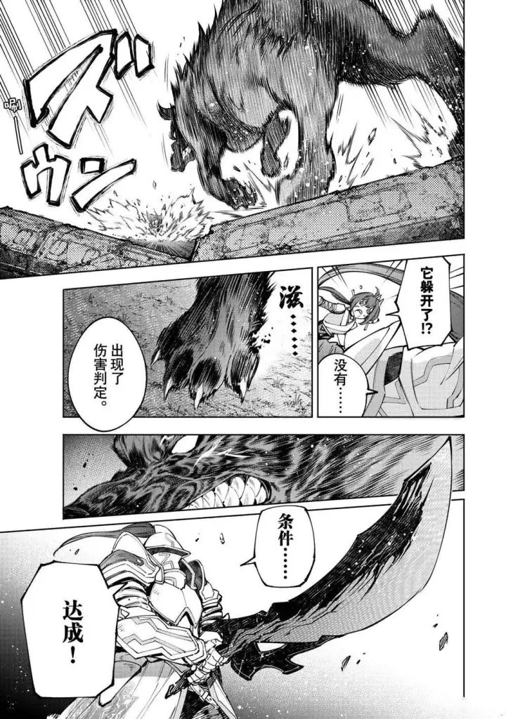 《香格里拉·弗陇提亚~屎作猎人向神作发起挑战~》第91话图5