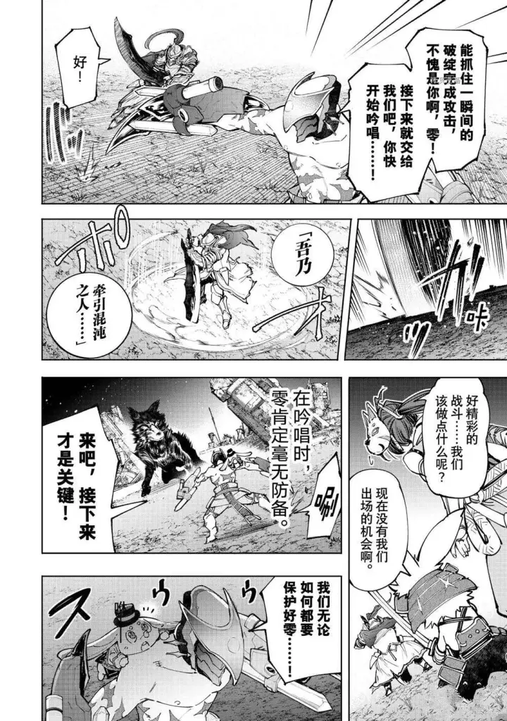 《香格里拉·弗陇提亚~屎作猎人向神作发起挑战~》第91话图6