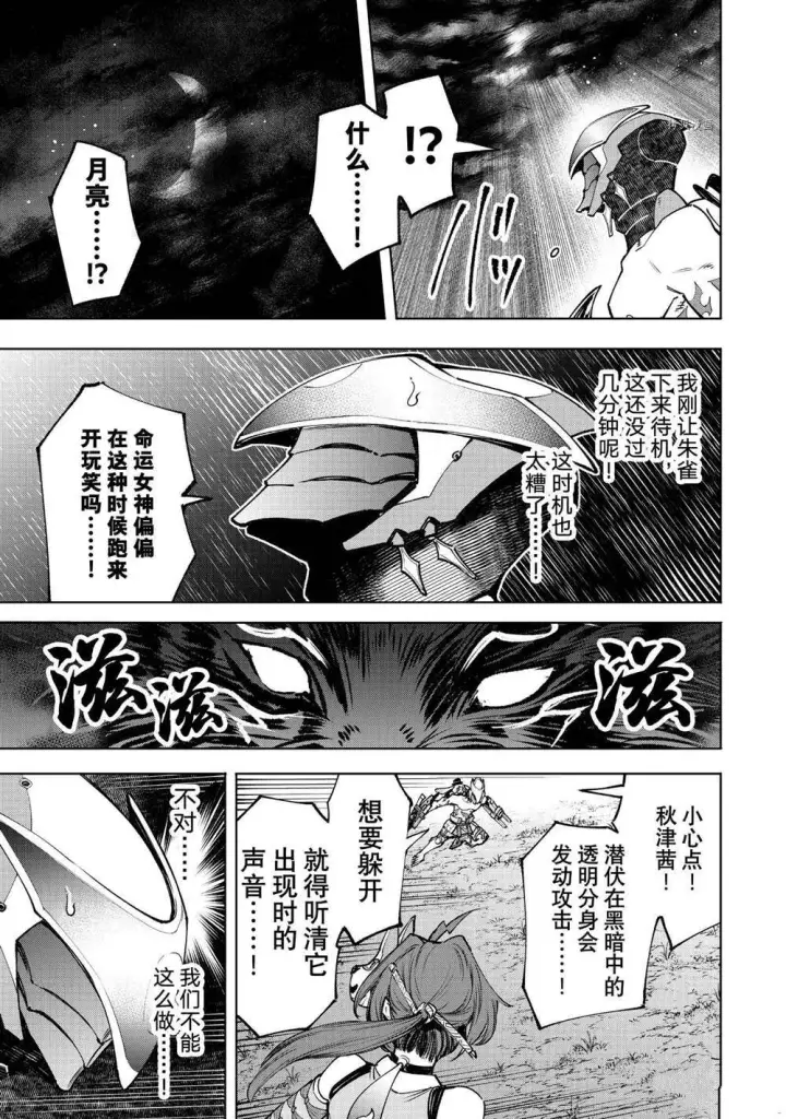《香格里拉·弗陇提亚~屎作猎人向神作发起挑战~》第91话图7