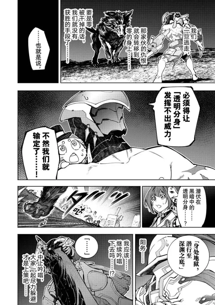 《香格里拉·弗陇提亚~屎作猎人向神作发起挑战~》第91话图8