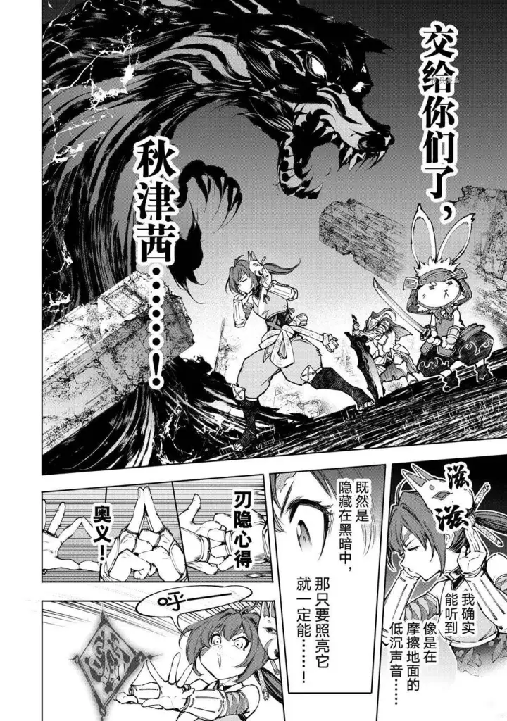 《香格里拉·弗陇提亚~屎作猎人向神作发起挑战~》第91话图9