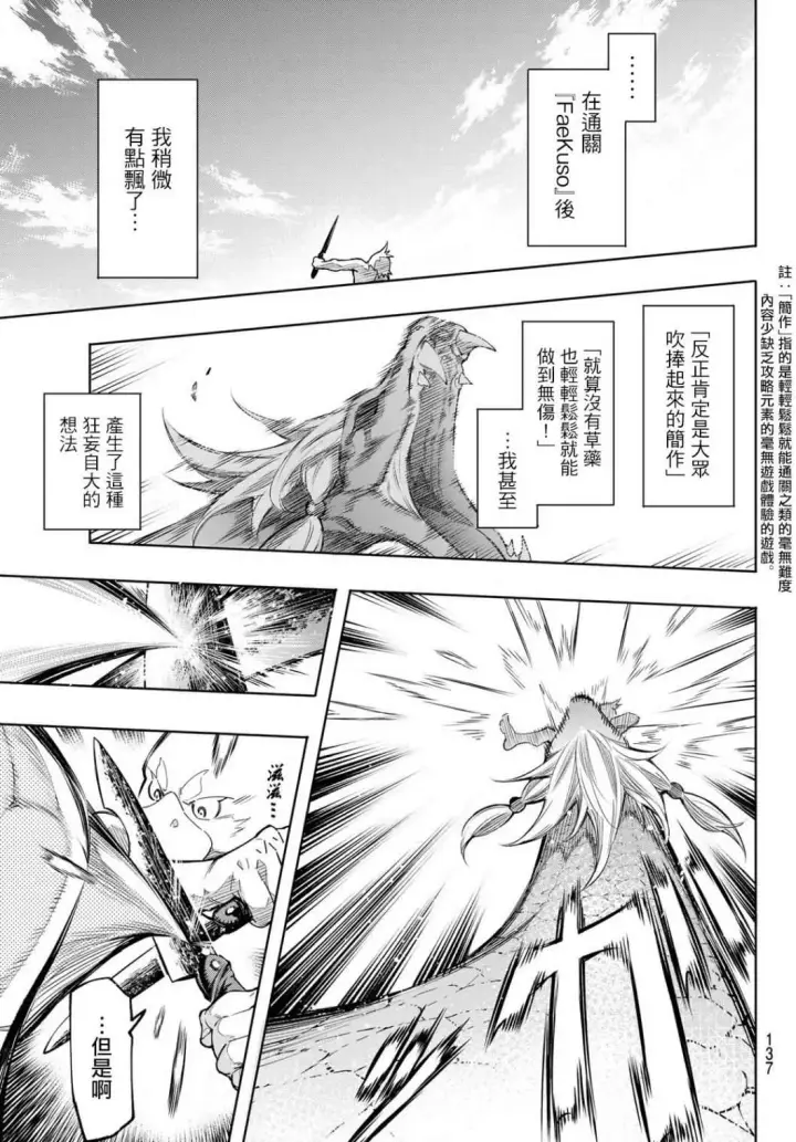 《香格里拉·弗陇提亚~屎作猎人向神作发起挑战~》第2话 特异者图11