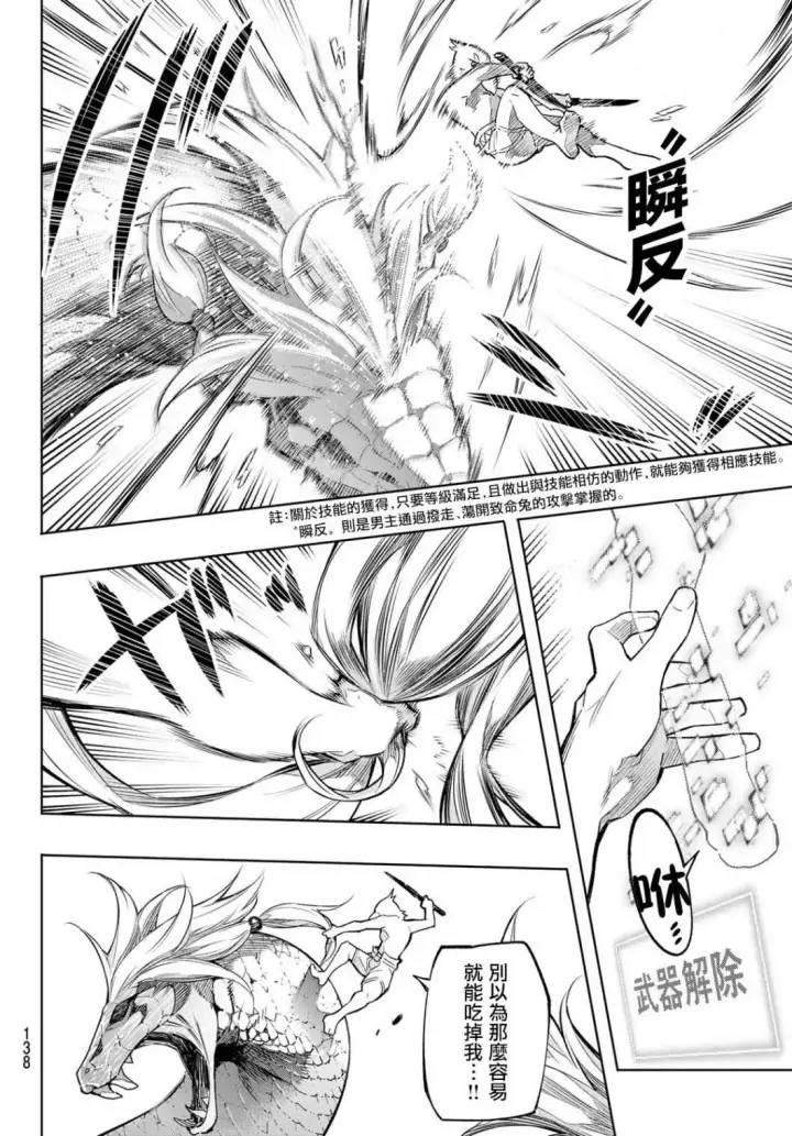 《香格里拉·弗陇提亚~屎作猎人向神作发起挑战~》第2话 特异者图12