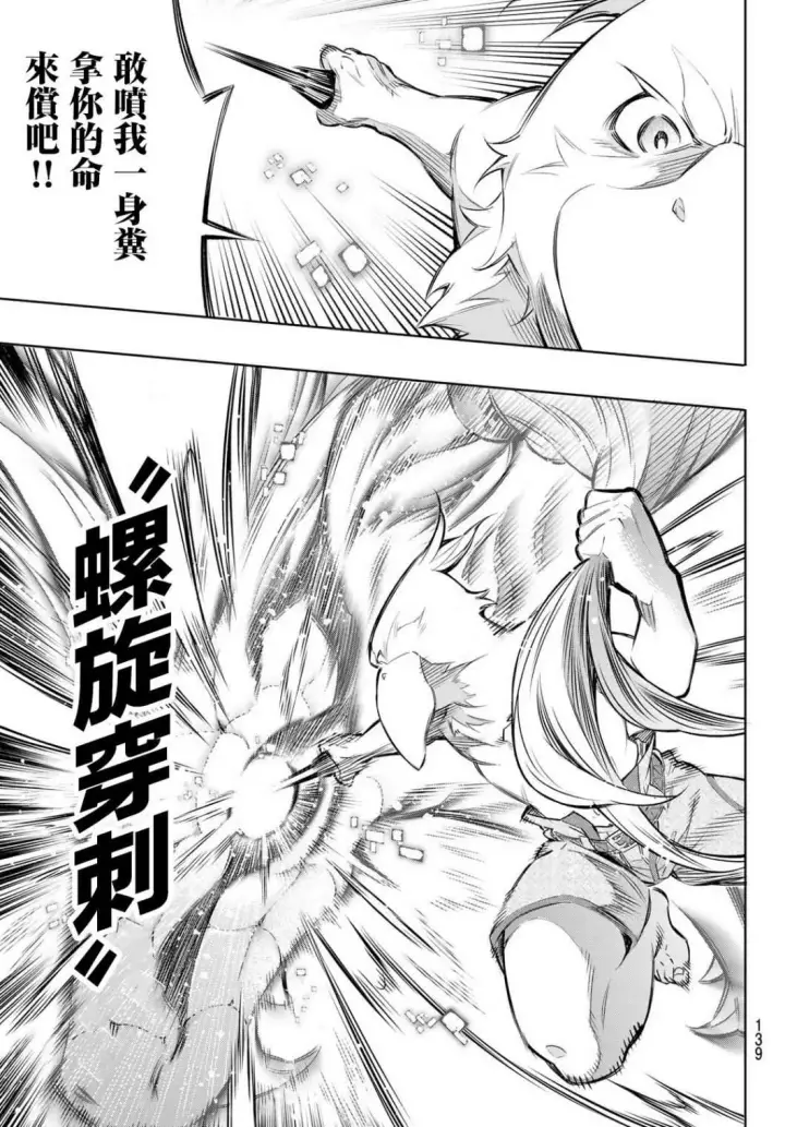 《香格里拉·弗陇提亚~屎作猎人向神作发起挑战~》第2话 特异者图13