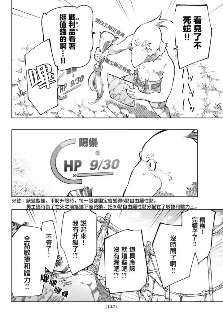《香格里拉·弗陇提亚~屎作猎人向神作发起挑战~》第2话 特异者图16