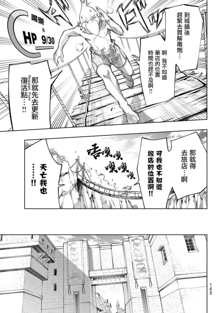 《香格里拉·弗陇提亚~屎作猎人向神作发起挑战~》第2话 特异者图17