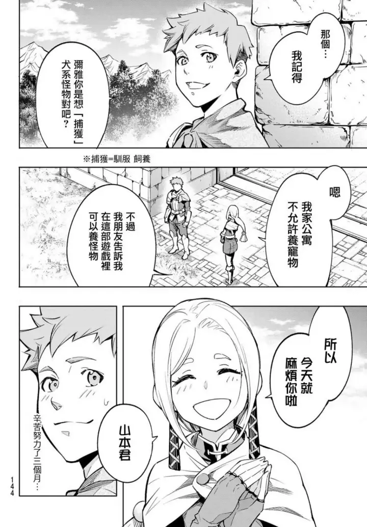 《香格里拉·弗陇提亚~屎作猎人向神作发起挑战~》第2话 特异者图18