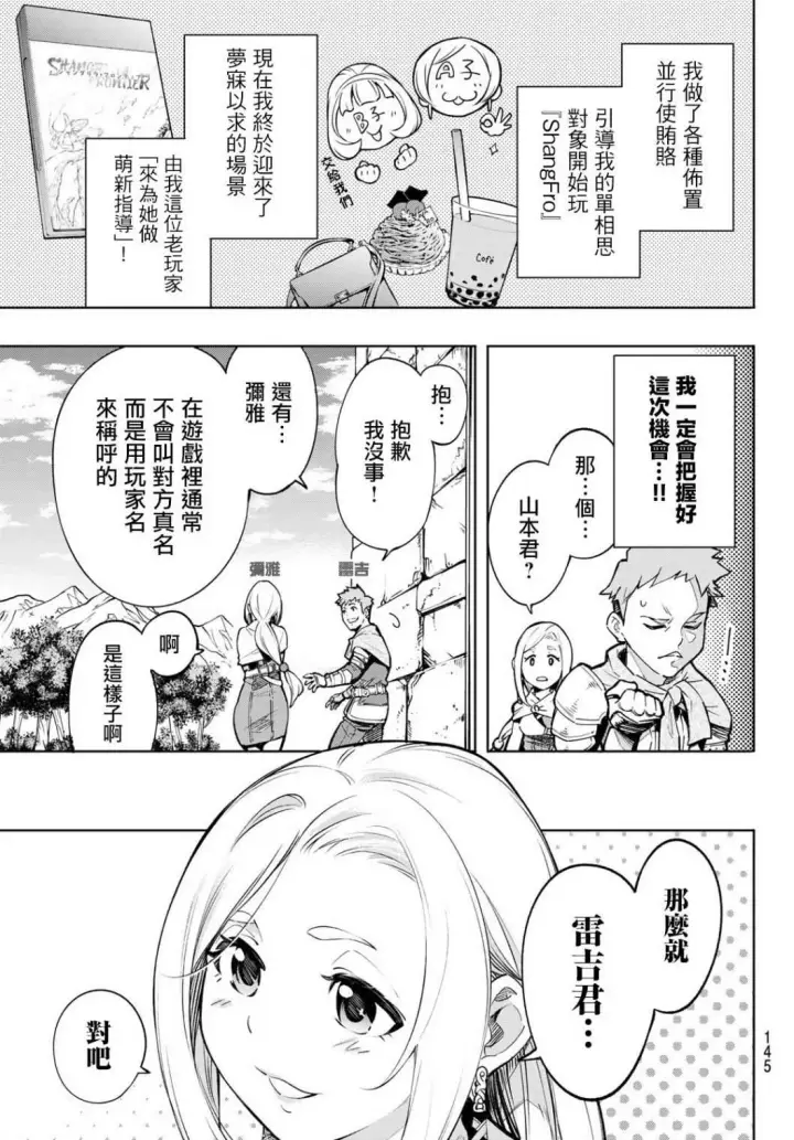 《香格里拉·弗陇提亚~屎作猎人向神作发起挑战~》第2话 特异者图19