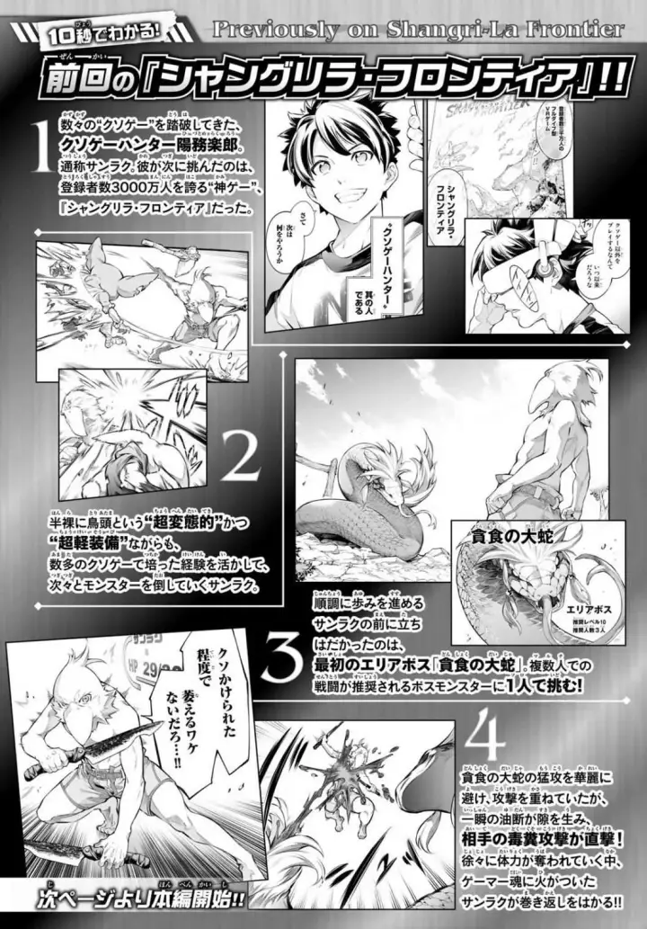 《香格里拉·弗陇提亚~屎作猎人向神作发起挑战~》第2话 特异者图2