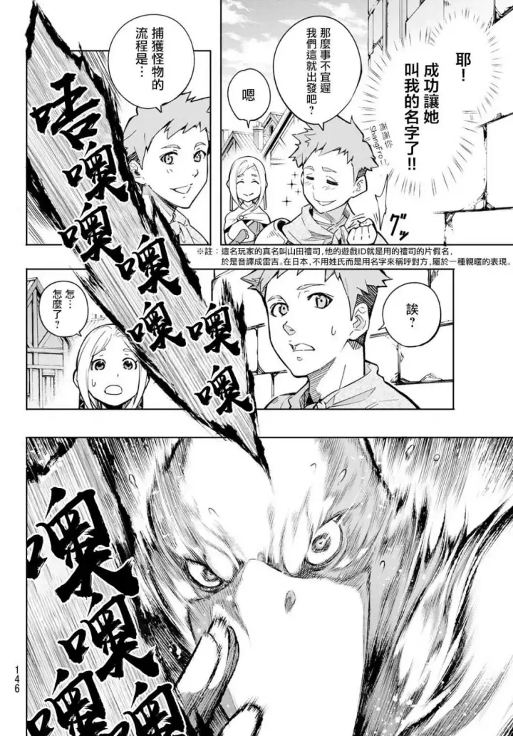 《香格里拉·弗陇提亚~屎作猎人向神作发起挑战~》第2话 特异者图20