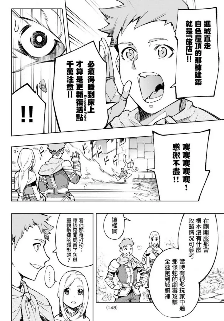 《香格里拉·弗陇提亚~屎作猎人向神作发起挑战~》第2话 特异者图22