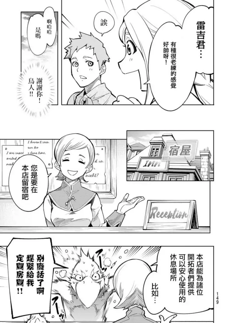 《香格里拉·弗陇提亚~屎作猎人向神作发起挑战~》第2话 特异者图23