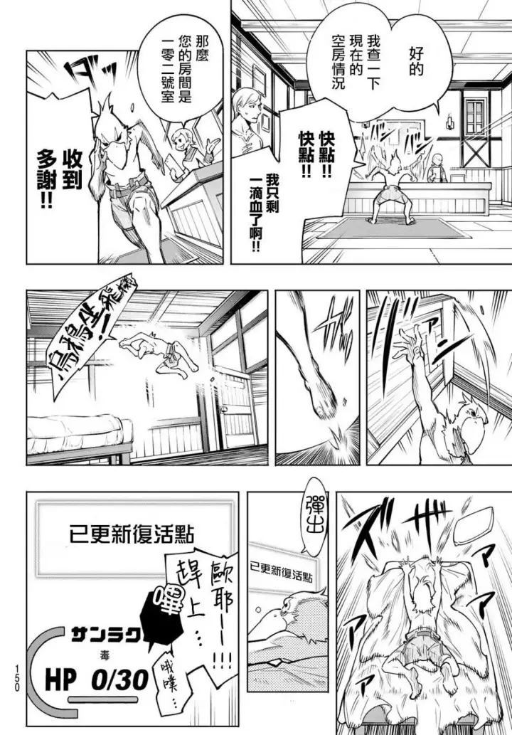 《香格里拉·弗陇提亚~屎作猎人向神作发起挑战~》第2话 特异者图24