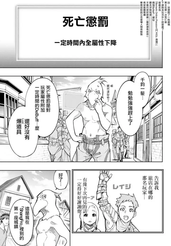 《香格里拉·弗陇提亚~屎作猎人向神作发起挑战~》第2话 特异者图25
