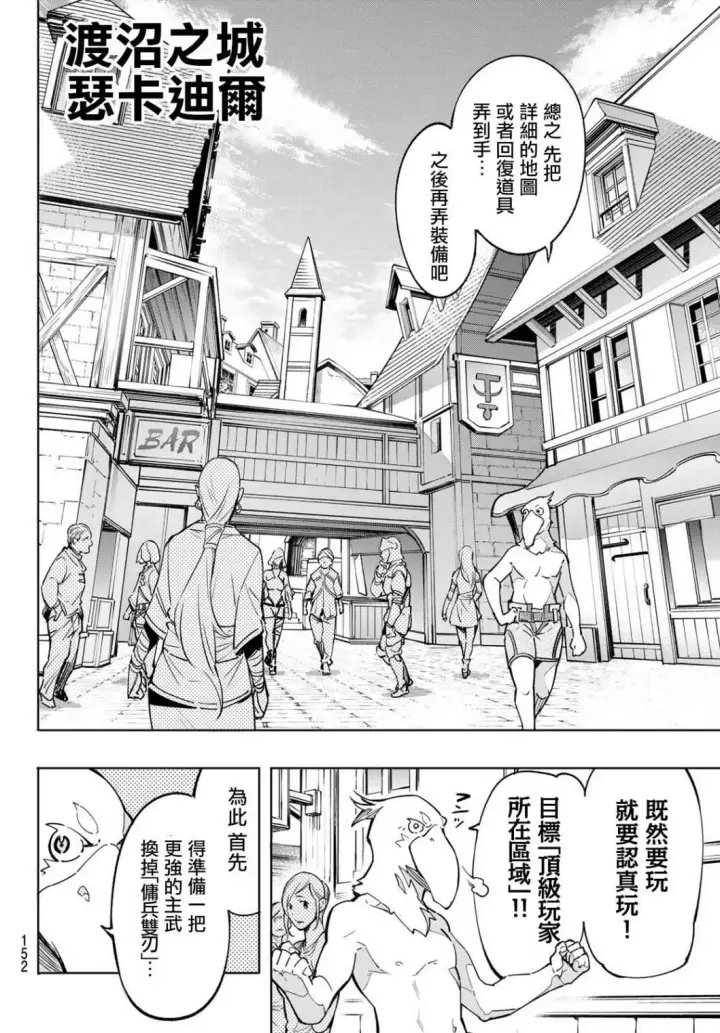 《香格里拉·弗陇提亚~屎作猎人向神作发起挑战~》第2话 特异者图26
