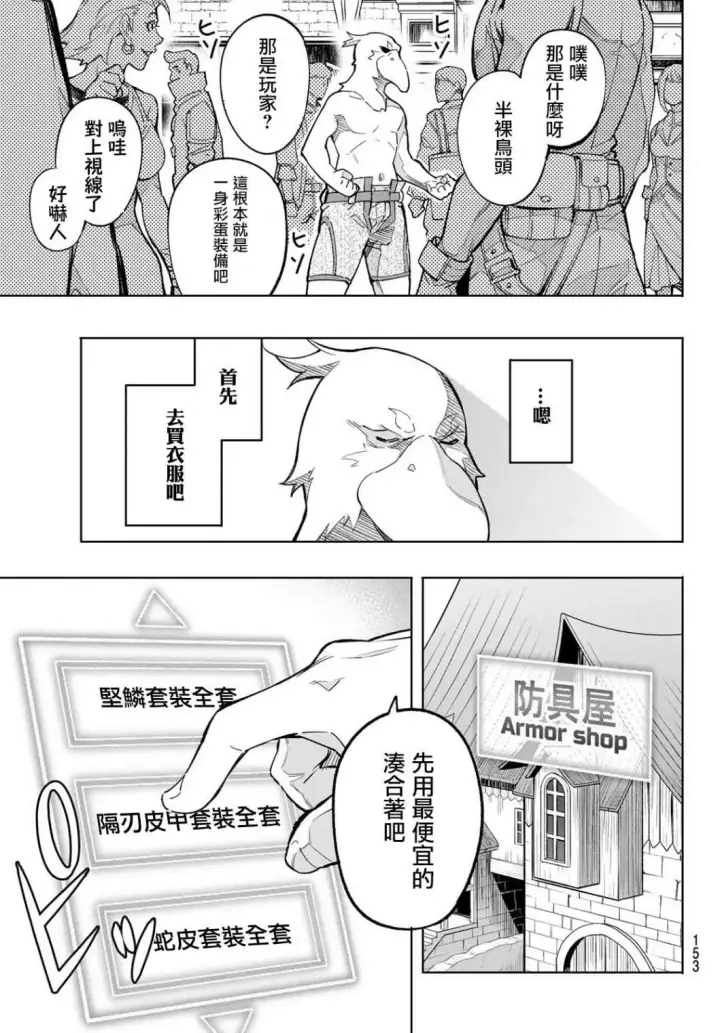 《香格里拉·弗陇提亚~屎作猎人向神作发起挑战~》第2话 特异者图27