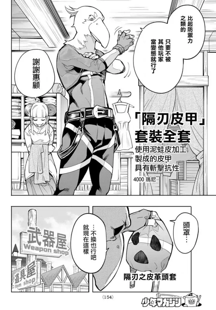 《香格里拉·弗陇提亚~屎作猎人向神作发起挑战~》第2话 特异者图28
