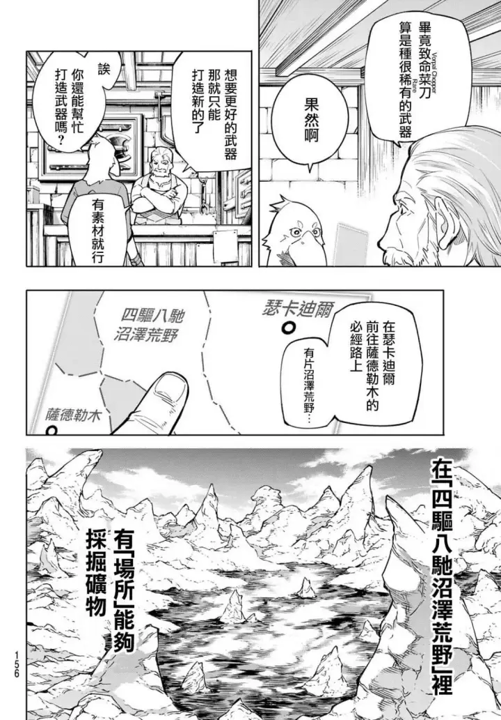 《香格里拉·弗陇提亚~屎作猎人向神作发起挑战~》第2话 特异者图30