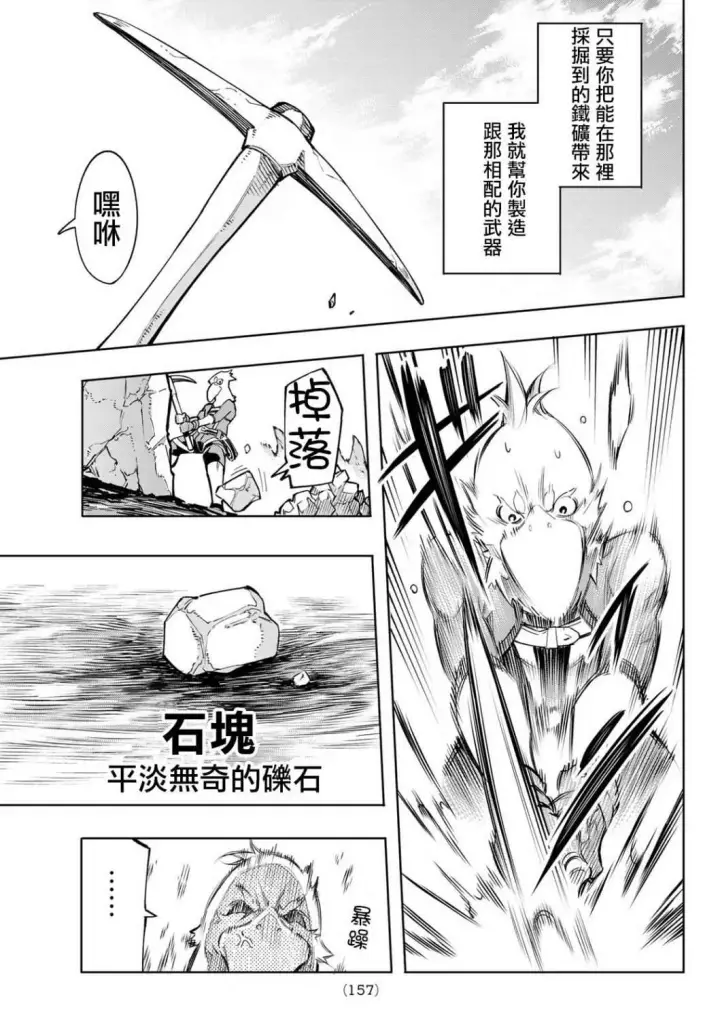 《香格里拉·弗陇提亚~屎作猎人向神作发起挑战~》第2话 特异者图31