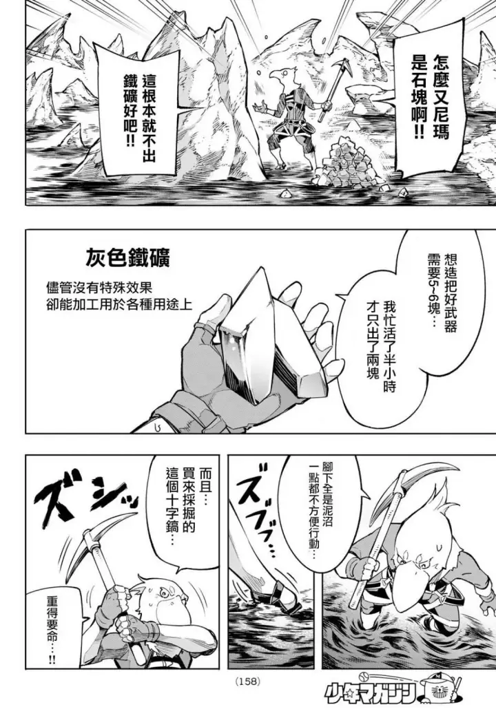 《香格里拉·弗陇提亚~屎作猎人向神作发起挑战~》第2话 特异者图32