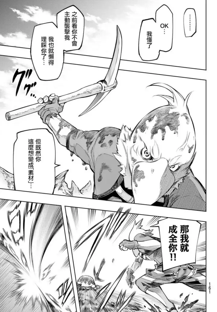 《香格里拉·弗陇提亚~屎作猎人向神作发起挑战~》第2话 特异者图35
