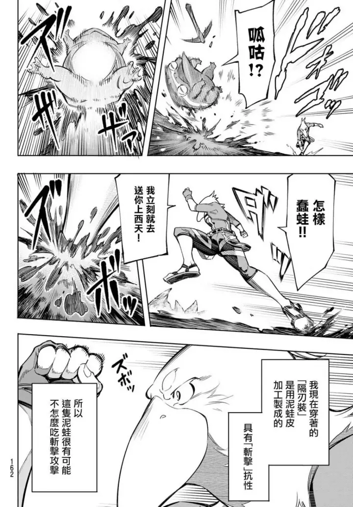 《香格里拉·弗陇提亚~屎作猎人向神作发起挑战~》第2话 特异者图36