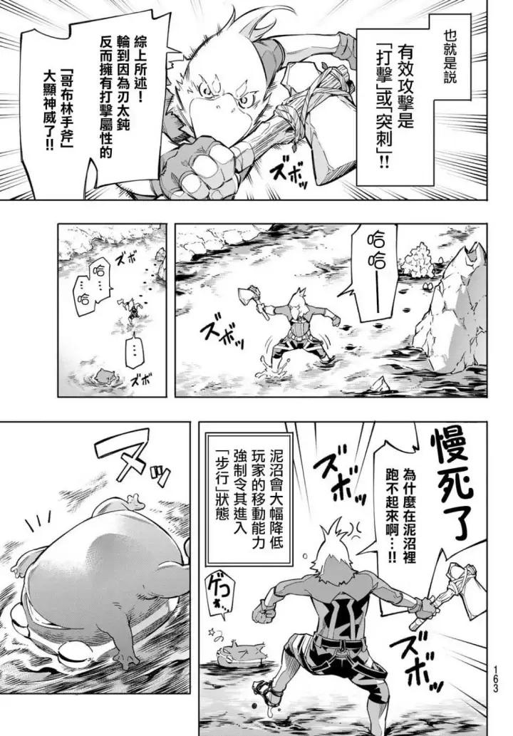 《香格里拉·弗陇提亚~屎作猎人向神作发起挑战~》第2话 特异者图37