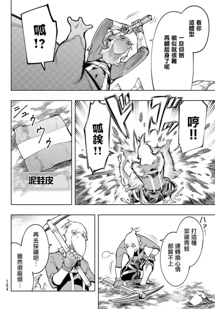 《香格里拉·弗陇提亚~屎作猎人向神作发起挑战~》第2话 特异者图38