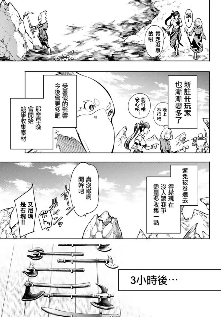 《香格里拉·弗陇提亚~屎作猎人向神作发起挑战~》第2话 特异者图39