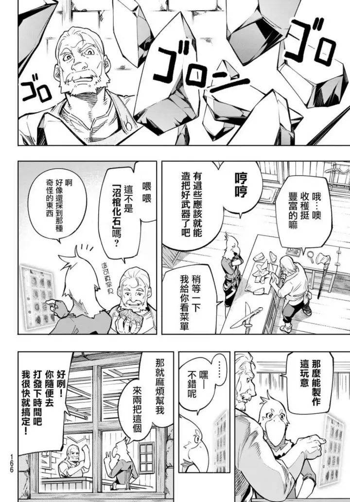 《香格里拉·弗陇提亚~屎作猎人向神作发起挑战~》第2话 特异者图40