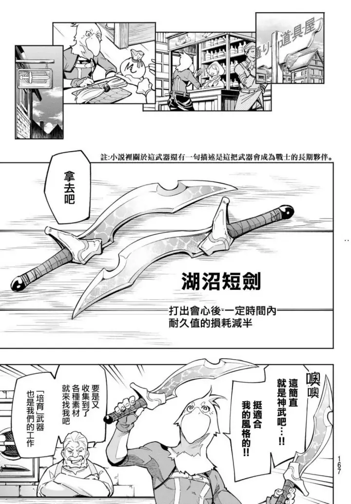 《香格里拉·弗陇提亚~屎作猎人向神作发起挑战~》第2话 特异者图41