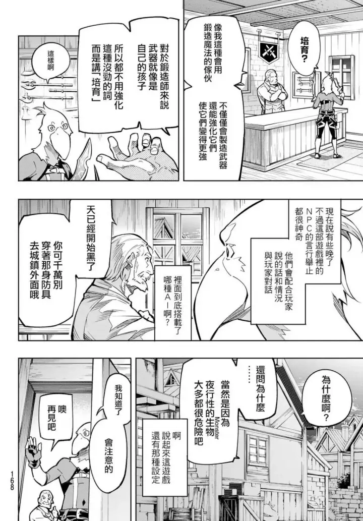 《香格里拉·弗陇提亚~屎作猎人向神作发起挑战~》第2话 特异者图42