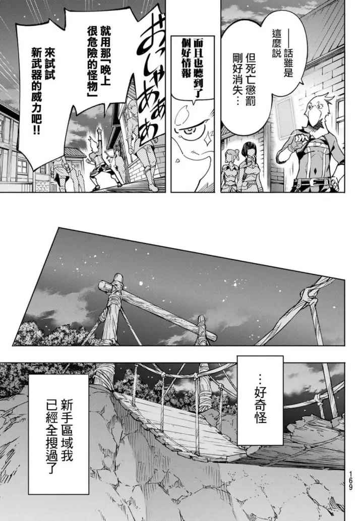 《香格里拉·弗陇提亚~屎作猎人向神作发起挑战~》第2话 特异者图43