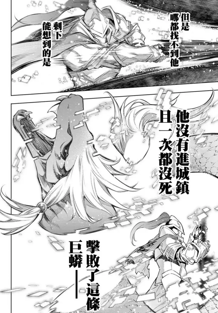 《香格里拉·弗陇提亚~屎作猎人向神作发起挑战~》第2话 特异者图44