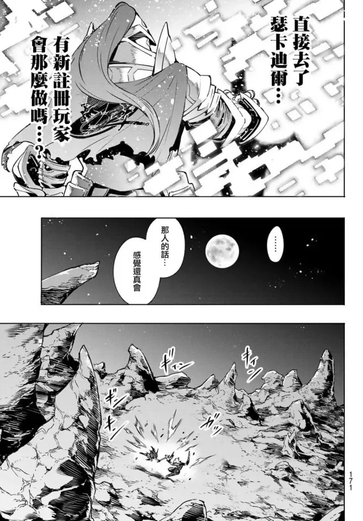 《香格里拉·弗陇提亚~屎作猎人向神作发起挑战~》第2话 特异者图45