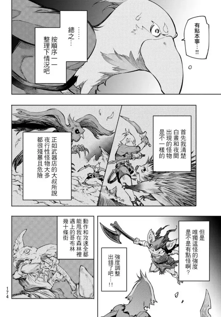 《香格里拉·弗陇提亚~屎作猎人向神作发起挑战~》第2话 特异者图48