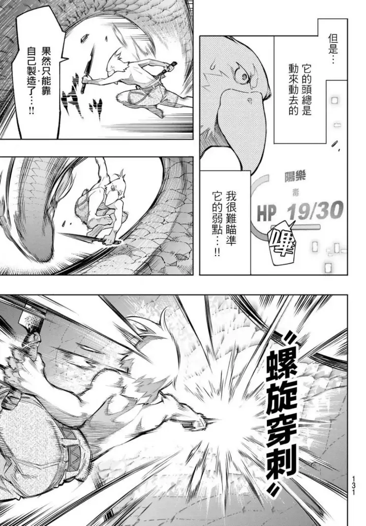《香格里拉·弗陇提亚~屎作猎人向神作发起挑战~》第2话 特异者图5