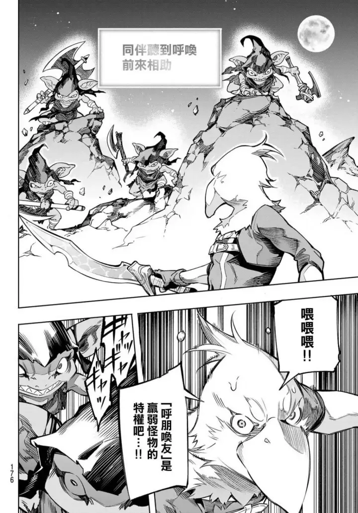 《香格里拉·弗陇提亚~屎作猎人向神作发起挑战~》第2话 特异者图50